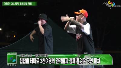 2024년 세번째 GSL 뮤직 페스티벌 이미지