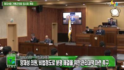 제324회 가평군의회 임시회 개회 이미지
