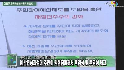 가평군 주민참여예산위원 위촉식 및 교육 실시 이미지
