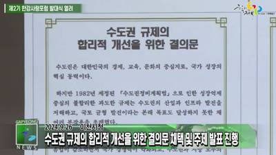 제2기 한강사랑포럼 발대식 이미지