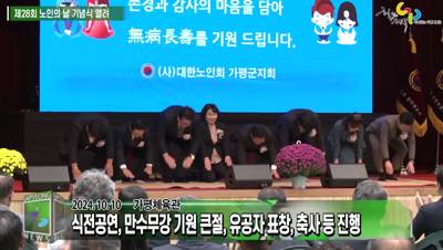 제28회 노인의 날 기념식 이미지