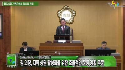 제325회 가평군의회 임시회 개회 이미지