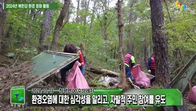 청평면주민자치회, 2024년 북한강 환경 정화 활동 추진 이미지