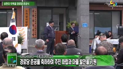 상판리 우목골 경로당 준공식 이미지