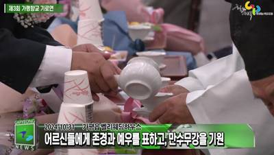 제3회 가평향교 기로연 이미지