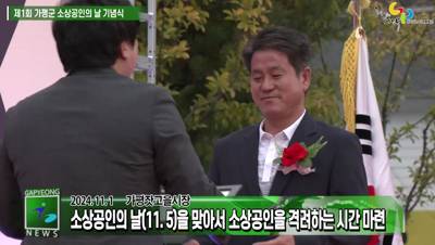 제1회 가평군 소상공인의 날 기념식 이미지