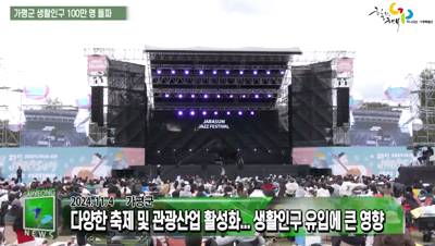 가평군 생활인구 100만명 돌파 이미지