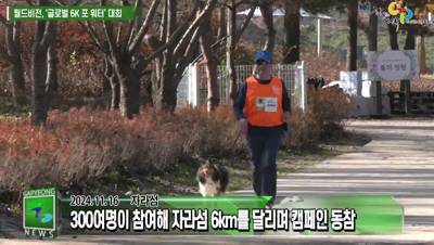 월드비전, 가평군과 함께하는 '글로벌 6k 포 워터' 개최 이미지