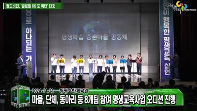 가평군, 2024년 평생학습 성과공유회 개최 이미지