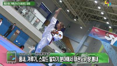 제21회 가평군수기 태권도 대회 이미지