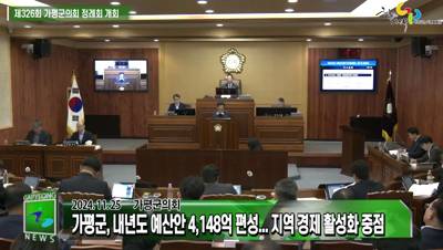 가평군의회, 제326회 제2차 정례회 개회 이미지
