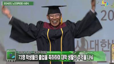 제4기 노인대학원, 제41기 노인대학 수료식 이미지
