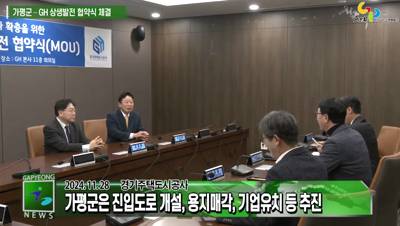 가평군 - 경기주택도시공사 산업인프라 확충을 위한 업무협약 체결 이미지