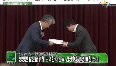 제14회 청평면민의 날 기념식 이미지