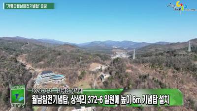 가평군월남참전기념탑 준공식 개최 이미지