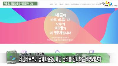 2024년 예산효율화 사례평가 최우수상 수상 이미지