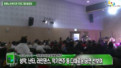 2024년 청평노인복지관 프로그램 발표회 이미지