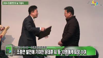 2024년 조종면민의 날 기념식 이미지