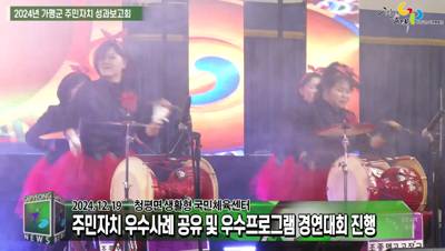 2024년 가평군 주민자치 성과공유회 이미지