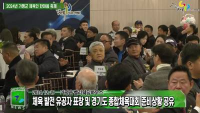 2024년 가평군 체육인 한마음 축제 이미지