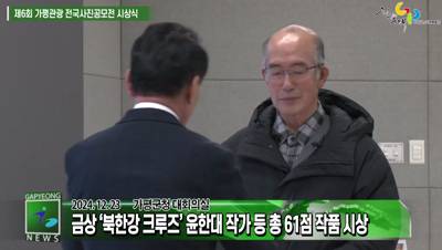 제6회 가평관광 전국사진공모전 시상식 이미지
