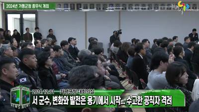 2024년 가평군청 종무식 개최 이미지