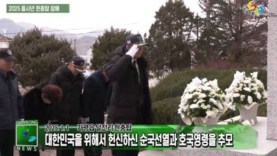 2025 을사년 새해 현충탑 참배 이미지