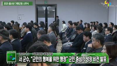 2025 을사년 가평군청 시무식 이미지