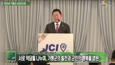 2025 을사년 가평군 신년인사회 이미지