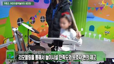 가평군 어린이음악놀이터 새단장 이미지