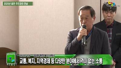2025 을사년 새해 '읍면 주민과의 만남' 개최 이미지