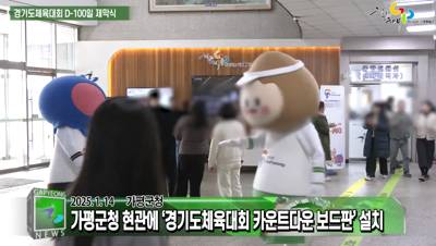 경기도체육대회 D-100일 카운트다운 제막식 이미지