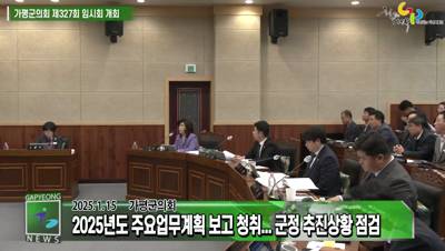 가평군의회 제327회 임시회 개회 이미지