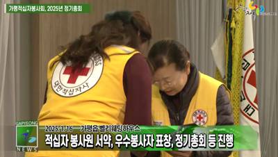 대한적십자봉사회 가평지구협의회 2025년도 정기총회 개최 이미지