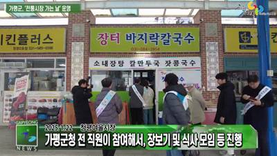가평군 2025년 신규 사업 '전통시장 가는 날' 운영 이미지