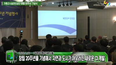 가평군 시설관리공단 창립 20주년 기념식 이미지