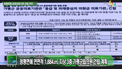 청평면에 공공의료기관 건립 추진 이미지