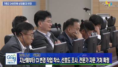 가평군 새로운 상징물(CI) 교체 이미지