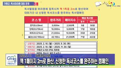 가평군 2025년 독서마라톤 대회 개최 이미지