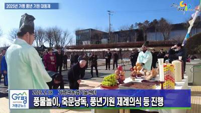 2025년 가평 풍년 기원 대동제 이미지