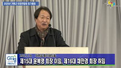 2025년 가평군이장연합회 정기총회 이미지