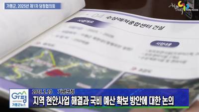 가평군 - 국민의 힘, 2025년 제1차 당정협의회 개최 이미지