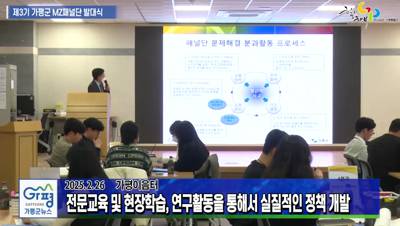 가평군, 제3기 MZ패널단 발대식 개최 이미지