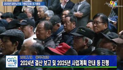 2025년도 (사)대한노인회 가평군지회 정기총회 이미지