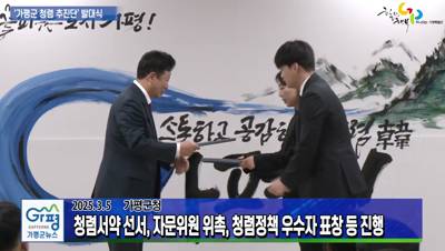 가평군 청렴 추진단 발대식 이미지