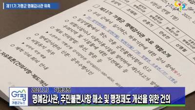 제11기 가평군 명예감사관 위촉식 이미지