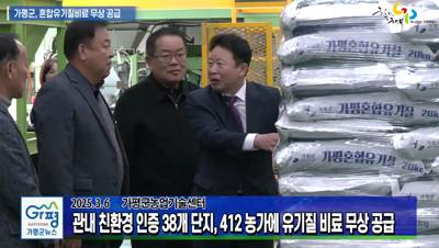 가평군 혼합유기질비료 무상 공급 이미지
