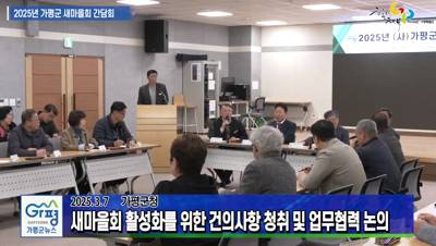 2025년 가평군새마을회 간담회 개최 이미지