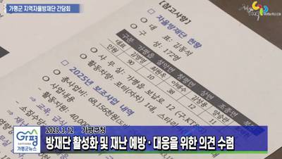 가평군 지역자율방재단 간담회 이미지