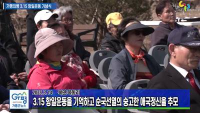 가평의병 3.15 항일운동 기념식 및 상징탑 제막식 이미지